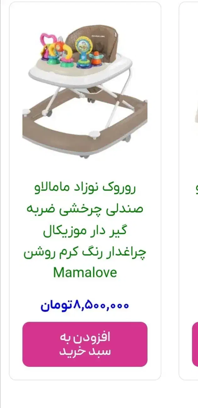 روروک نوزاد مامالاو درحد|اسباب و اثاث بچه|صدرا-فارس, فاز ۲|دیوار