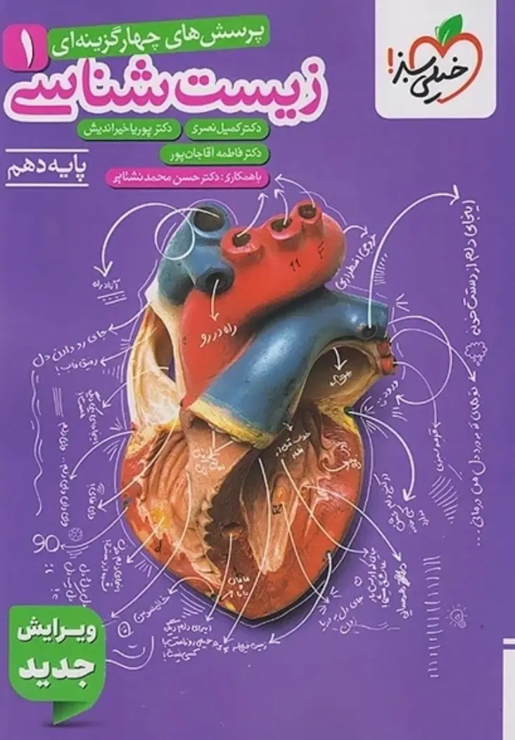 کتاب تست زیست دهم (خیلی سبز)|کتاب و مجله آموزشی|تهران, بوستان چیتگر|دیوار