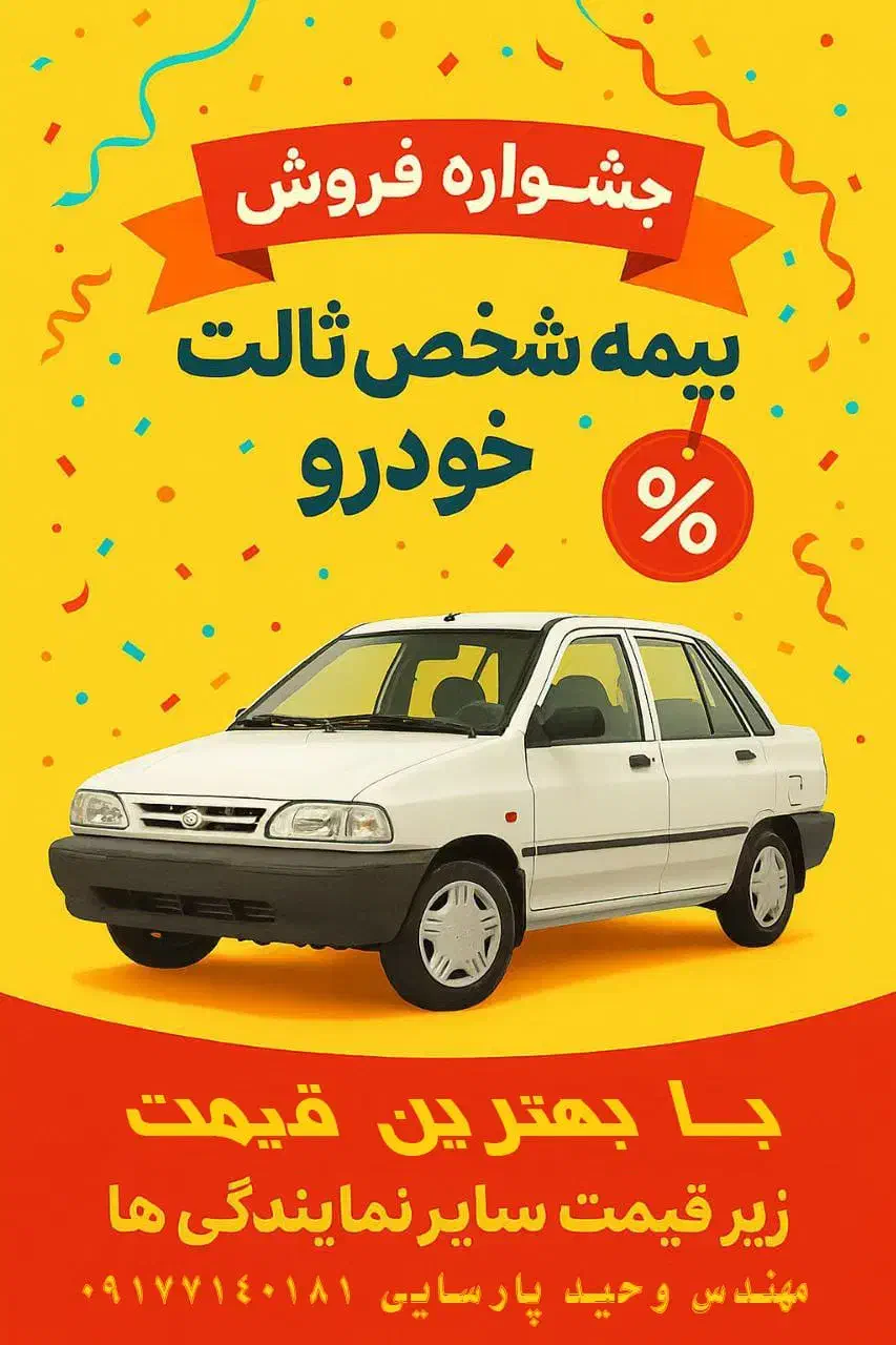 بیمه شخص ثالث و عمر و بازنشستگی|خدمات مالی، حسابداری، بیمه|شیراز, شهرک گلستان|دیوار