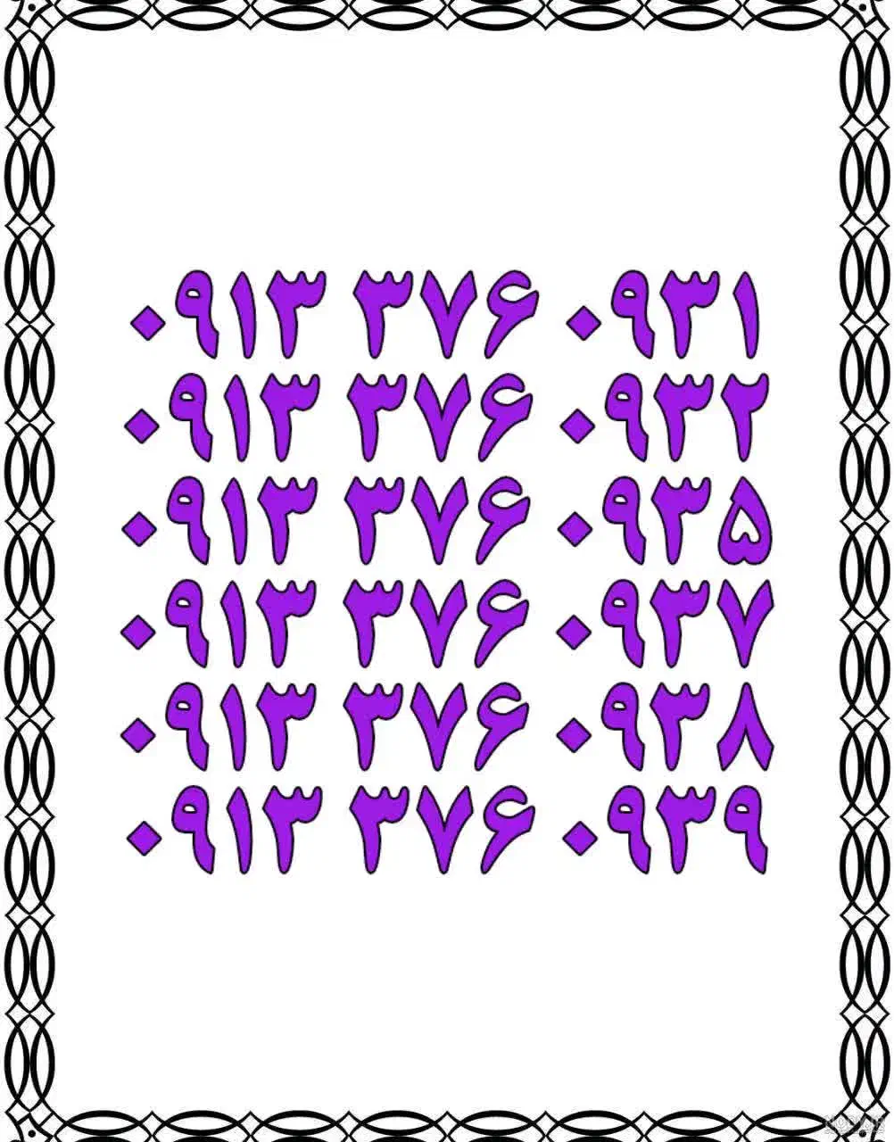 ۰۹۱۳.۵۹۷.۶۰۳۰|سیم‌کارت|یزد, |دیوار