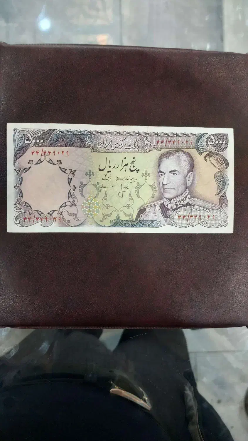 اسکناس ۵ هزار ریالی شانه پهن پهلوی|کلکسیون سکه، تمبر، اسکناس|کاشمر, |دیوار