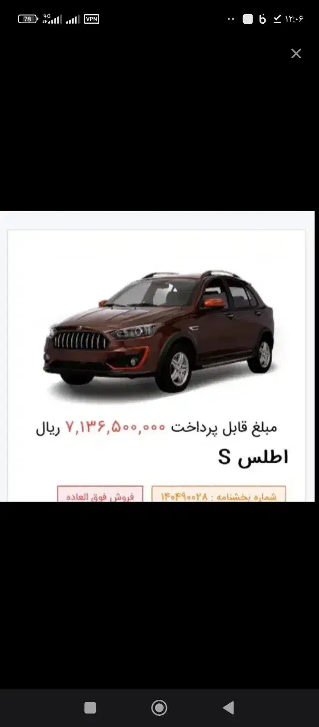 حواله اطلس|خودرو سواری و وانت|نصر آباد, |دیوار