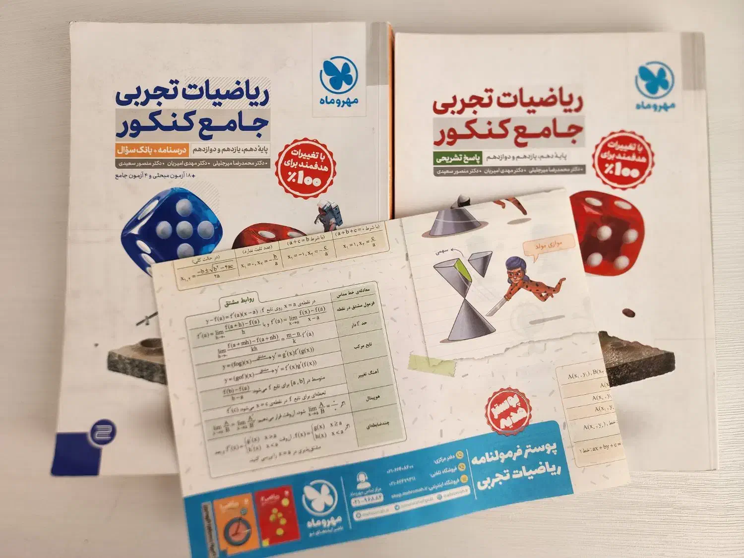 کتاب تست کنکور|کتاب و مجله آموزشی|تهران, شهرک دریا|دیوار