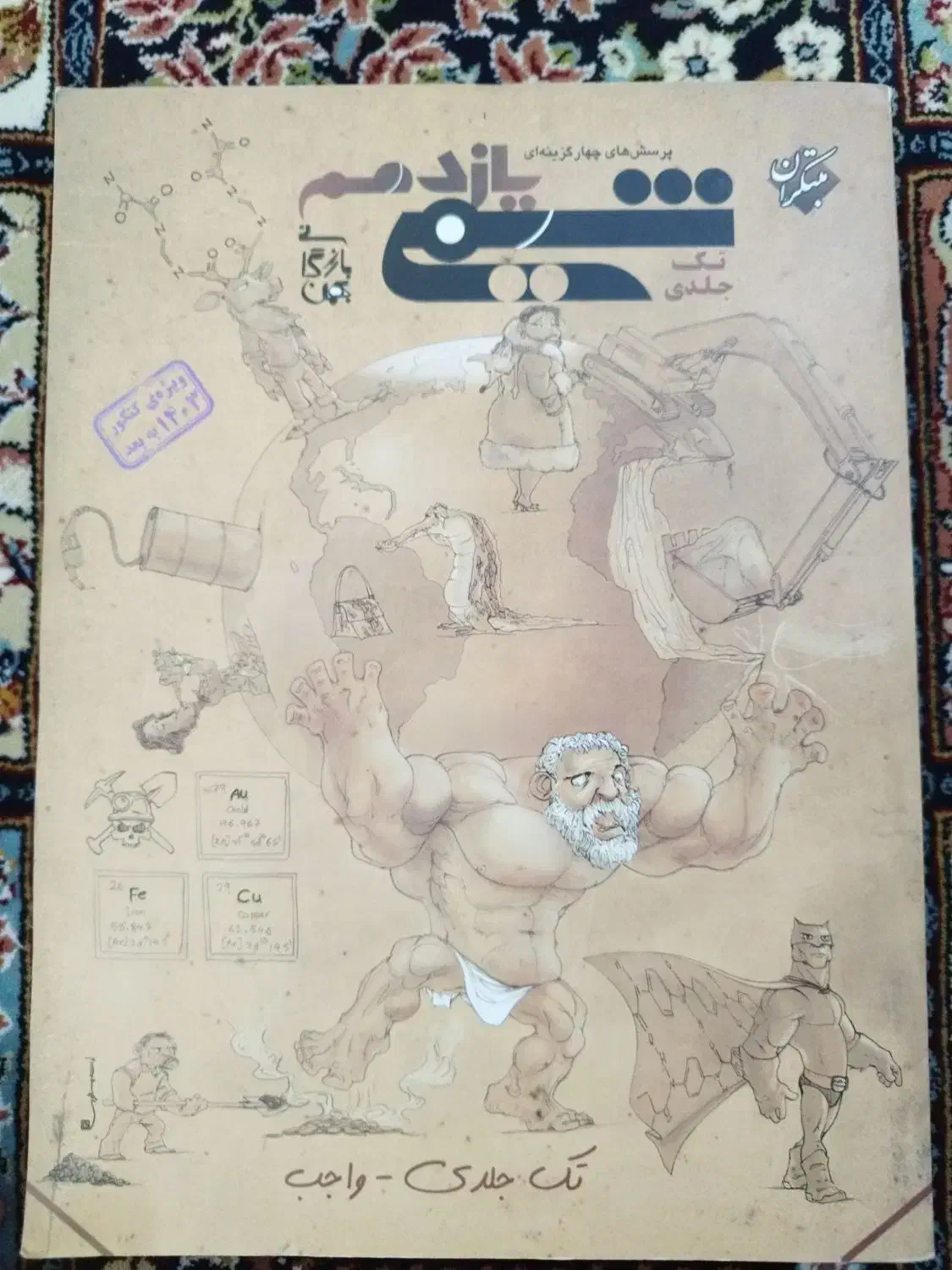 کتاب کنکور وکمک درسی شیمی یازدهم مبتکران|کتاب و مجله آموزشی|هشتگرد, هشتگرد قدیم|دیوار