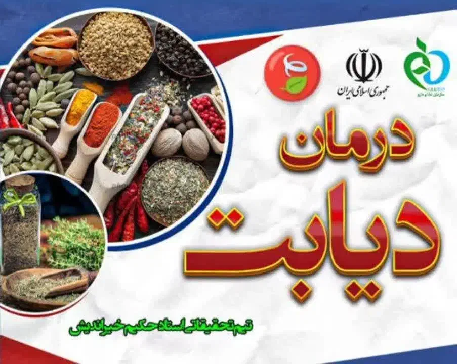 درمان دیابت و مشکلات آقایان|خدمات آرایشگری و زیبایی|زرین دشت (فارس), |دیوار