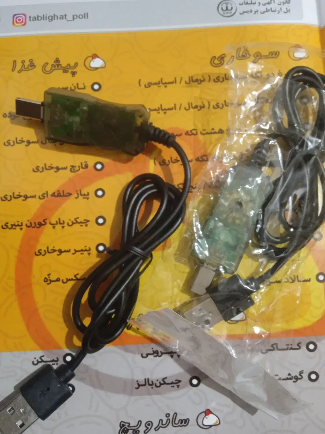کابل شارژ ماشین شارژی .دوربین و ps2 ولوم دار|قطعات یدکی و لوازم جانبی|پردیس, فاز ۲|دیوار