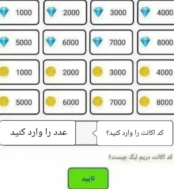 سکه و جم دریم لیگ|کنسول، بازی ویدئویی و آنلاین|شهرضا, |دیوار