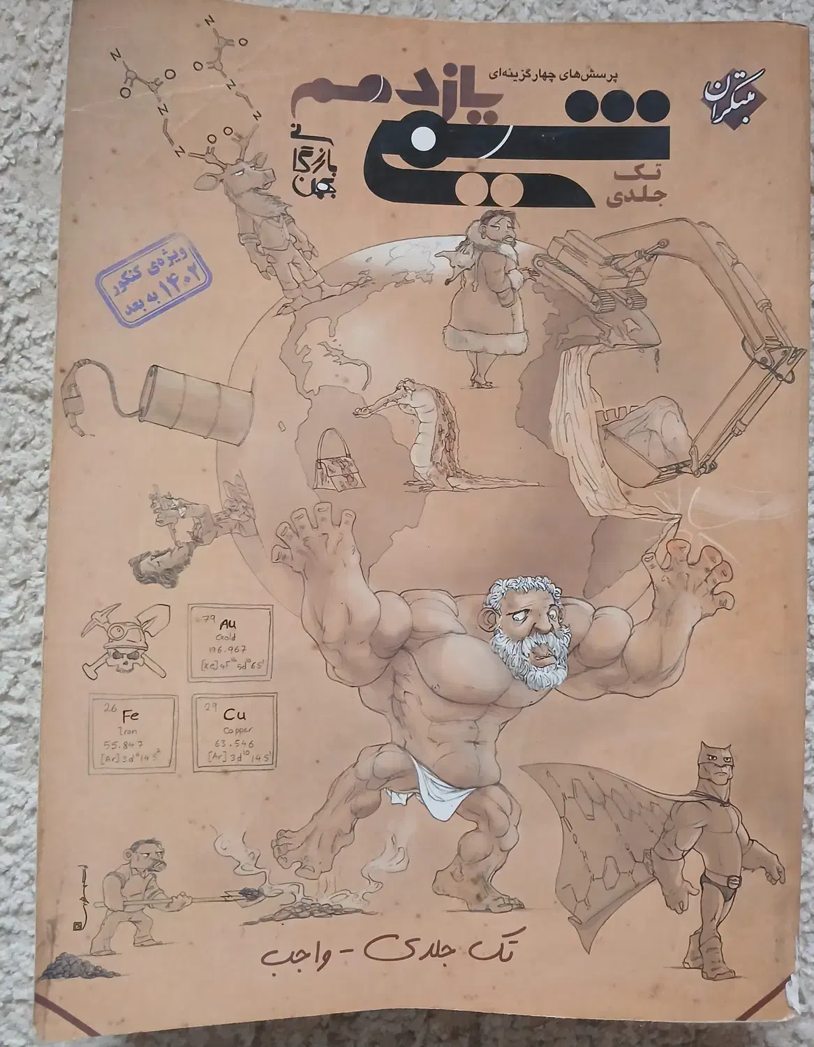 کتاب|کتاب و مجله آموزشی|رشت, لاکان شهر|دیوار