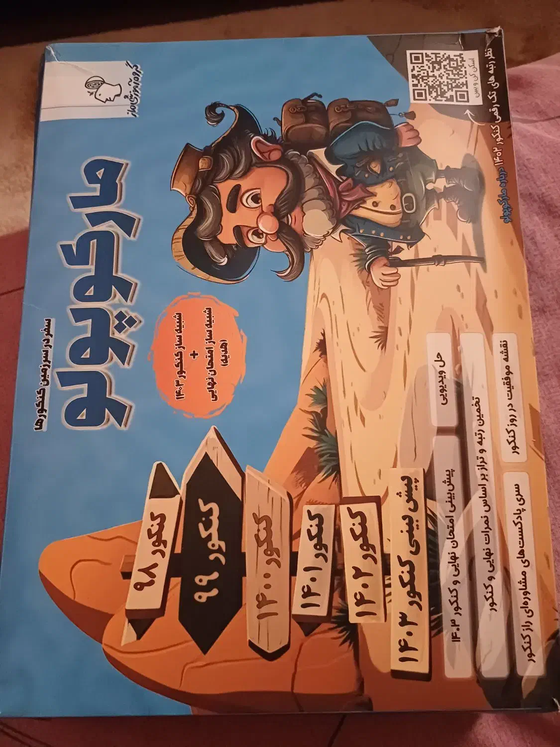 پک مارکو|کتاب و مجله آموزشی|قم, سالاریه|دیوار