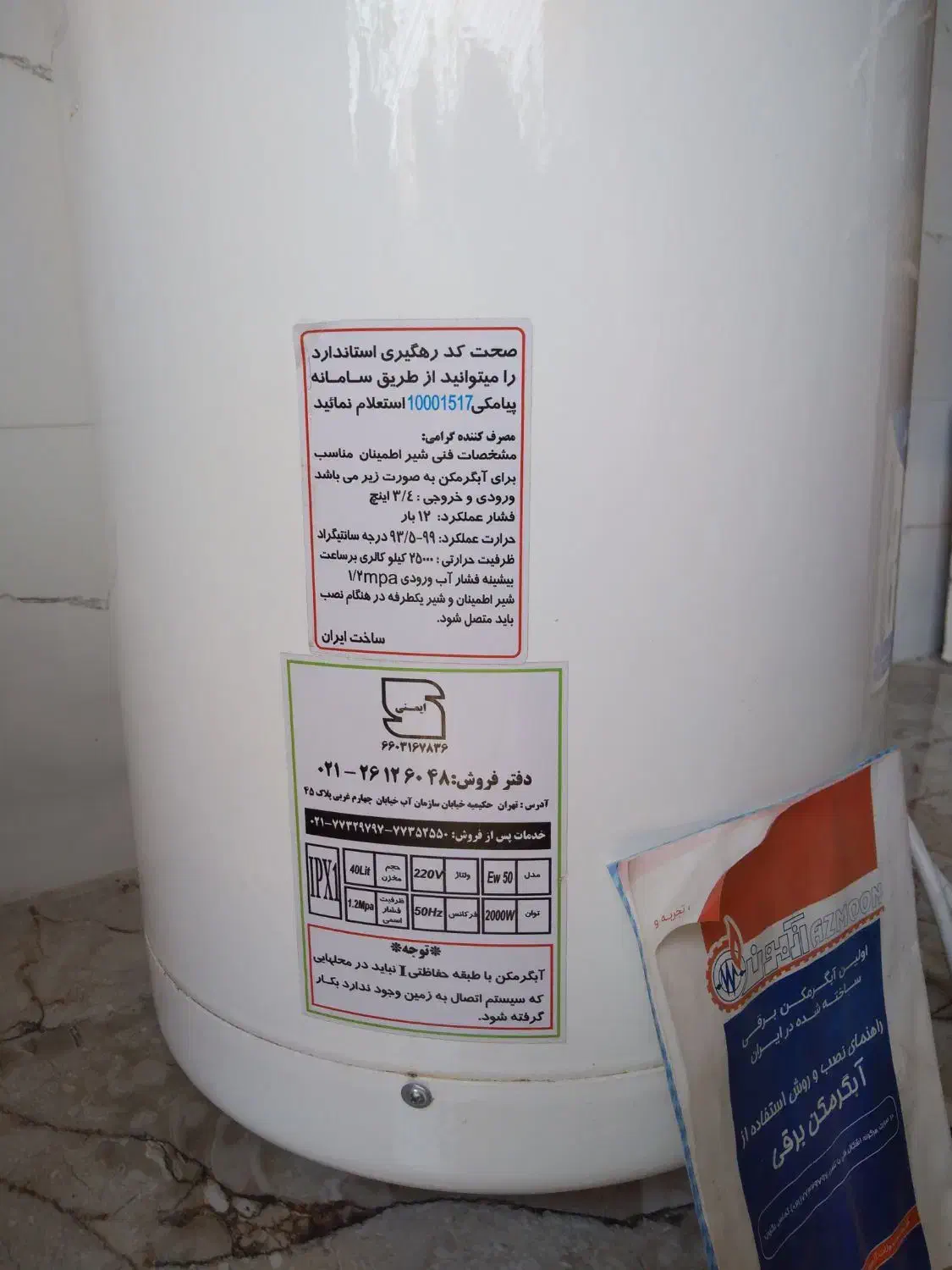 آبگرمکن برقی|آبگرمکن، پکیج، شوفاژ|رشت, جانبازان|دیوار