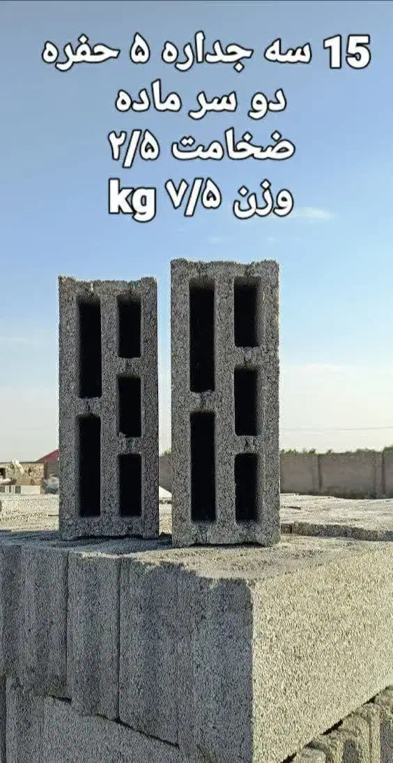 بلوکه های سبک سیمانی دارای استاندارد|مصالح و تجهیزات ساختمان|مشهد, چهارچشمه|دیوار