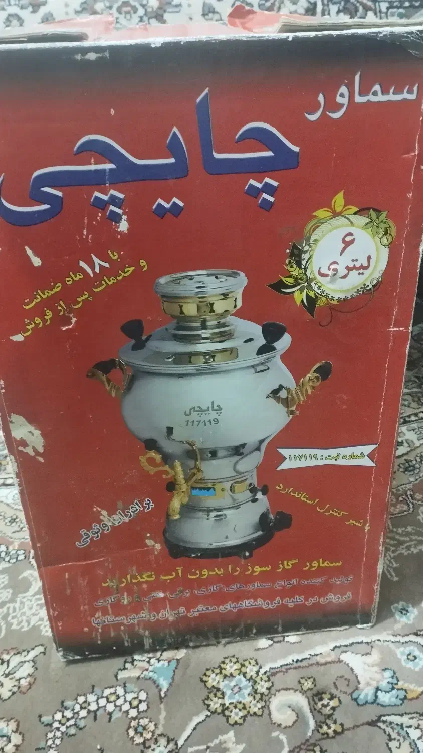 سماورگازی6لیتری|سماور، چایساز، قهوهساز|گنبد کاووس, |دیوار