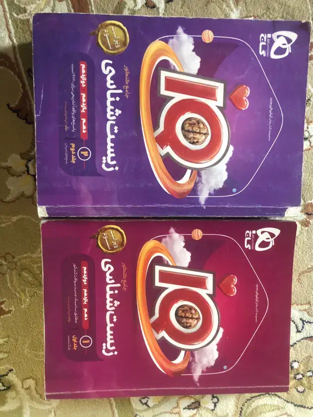 کتاب دو جلدی زیست شناسی جامع آی کیو گاج|کتاب و مجله آموزشی|گنبد کاووس, |دیوار