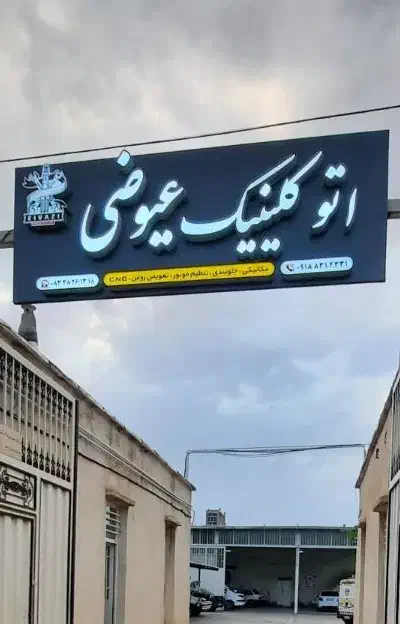 تعمیرگاه مکانیکی تخصصی خودرو و امداد خودرو چرخگیر|خدمات موتور و ماشین|کرمانشاه, |دیوار