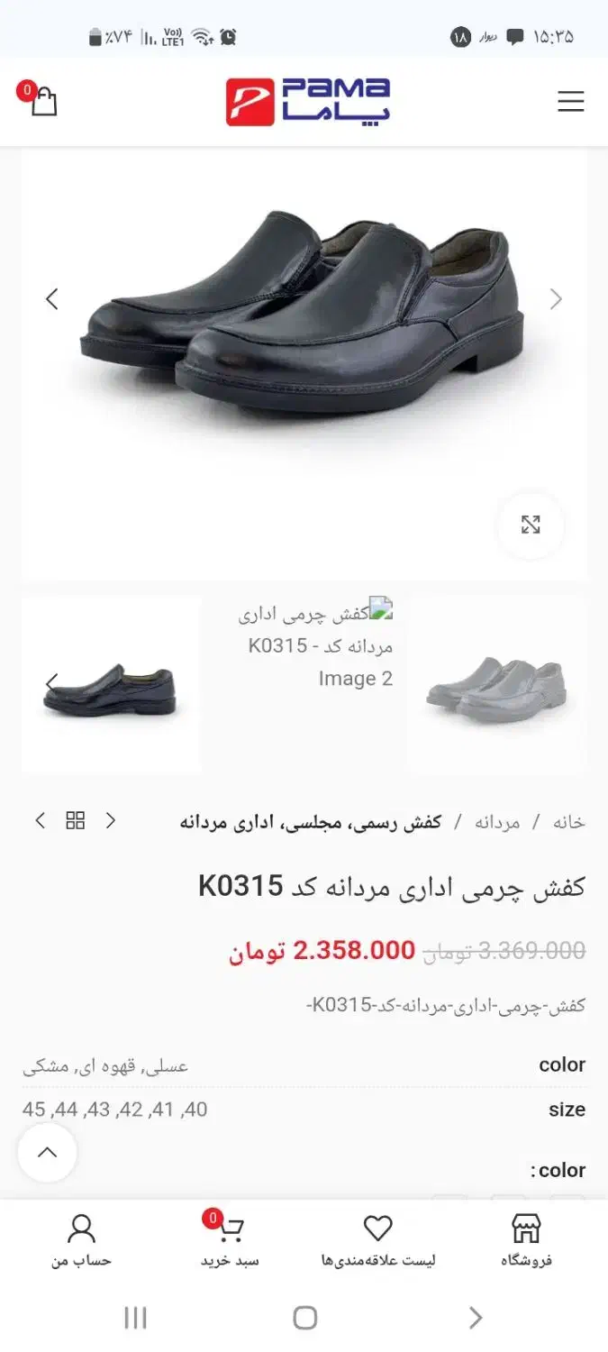 کفش مردانه سایز۴۵ پاما|کیف، کفش، کمربند|قم, باجک سه|دیوار