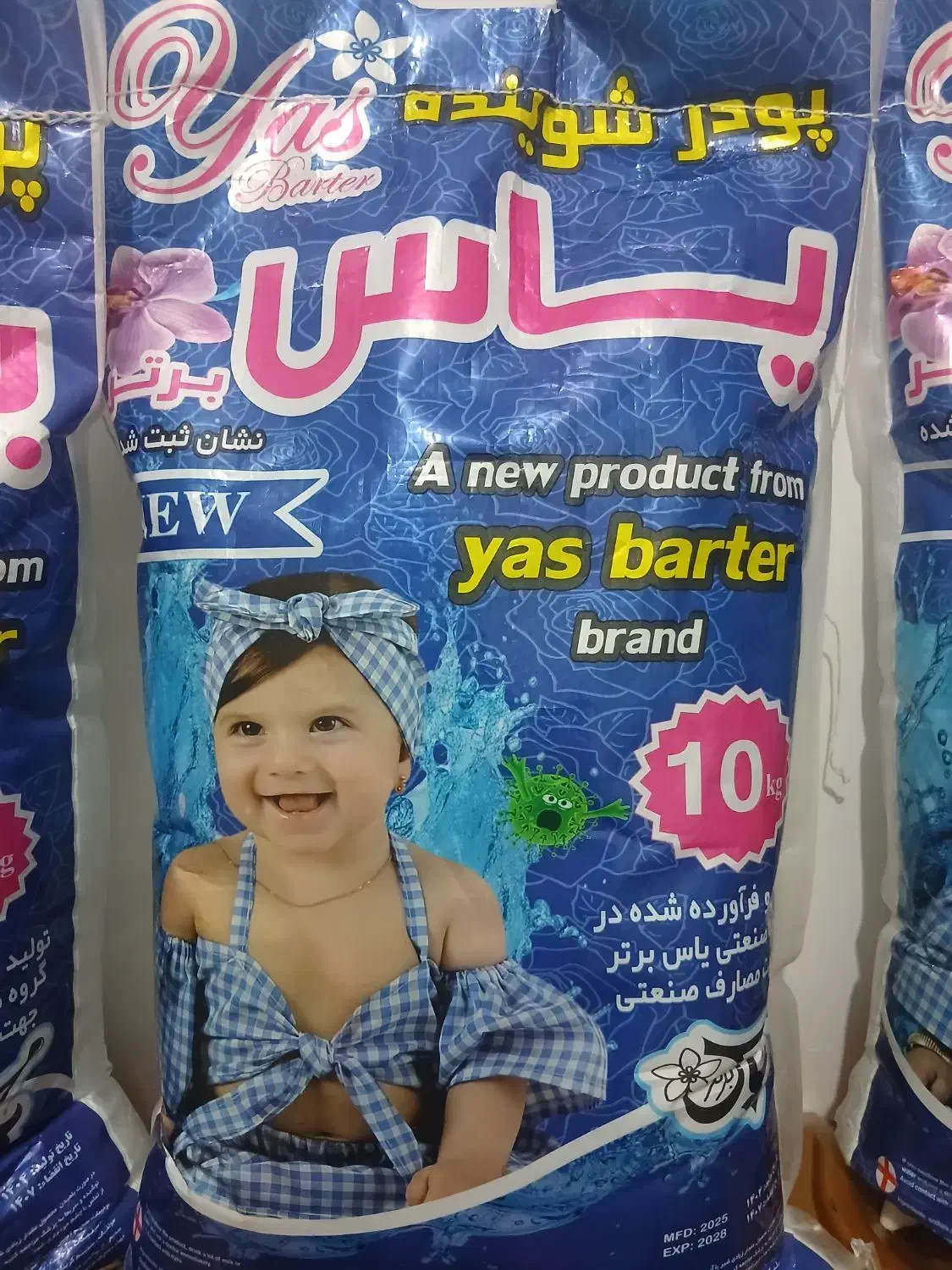 پخش پودر لباسشویی یاس برتر ۱۰کیلویی/عمده وتک|مواد شوینده و دستمال کاغذی|قم, نیروگاه|دیوار