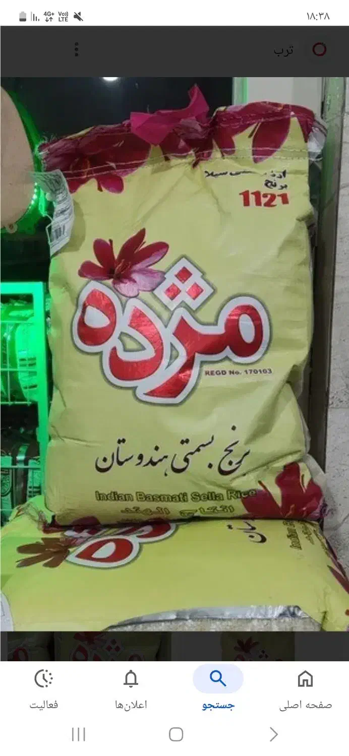 برنج مژده|خوردنی و آشامیدنی|قم, ولیعصر|دیوار