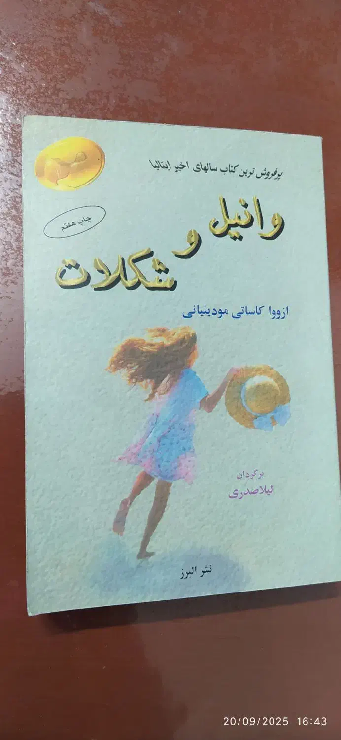 رمان خارجی ایرانی کتاب ادبی داستان شعر هدیه حراج|کتاب و مجله تاریخی|مشهد, توس (بلوار توس)|دیوار