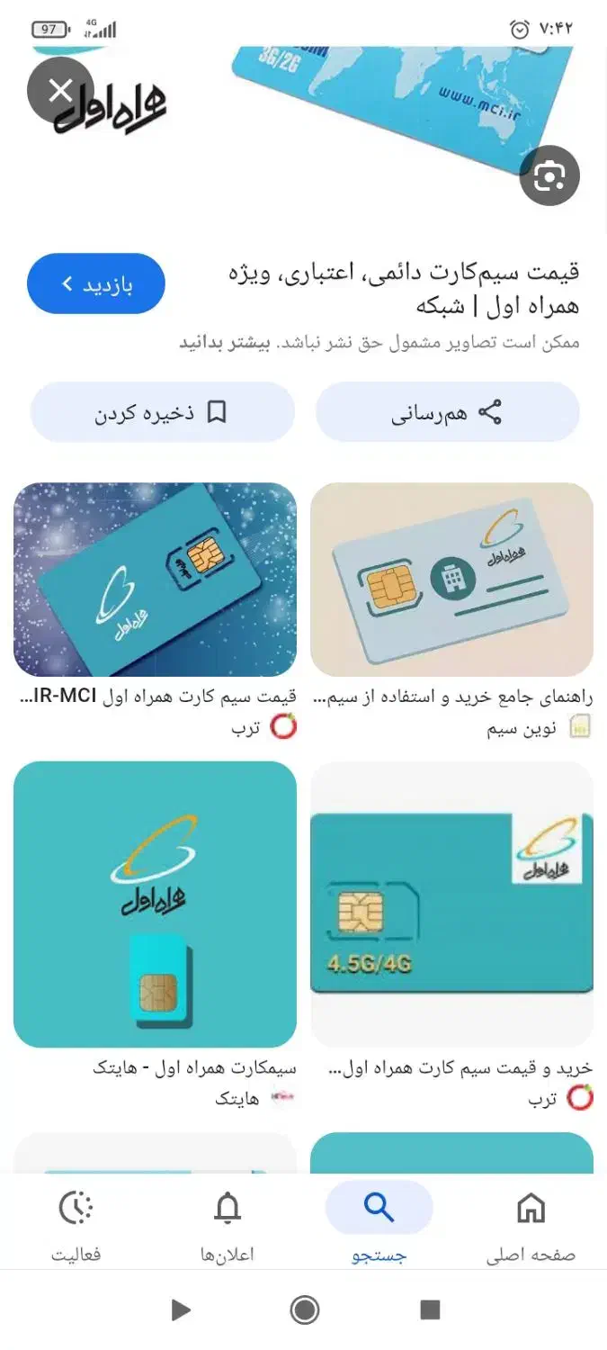 خط دایمی ۹۹۱۱|سیم‌کارت|اهر, |دیوار