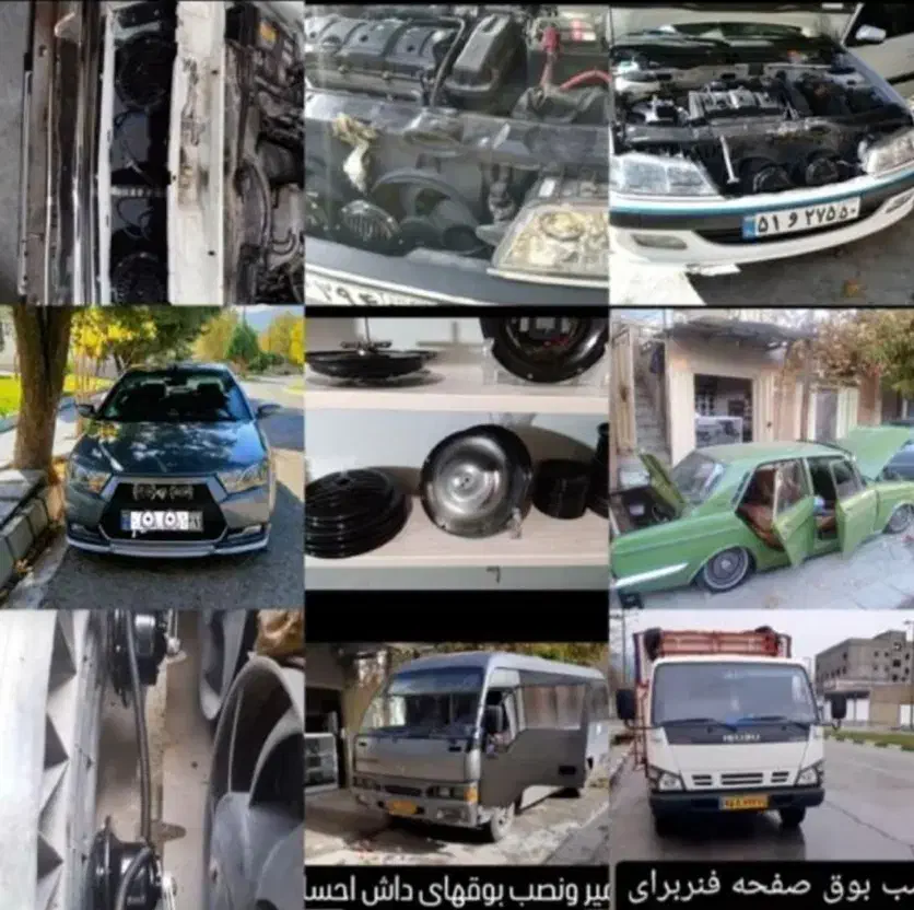 تعمیر تنظیم وفروش بوق۱۰۱۱|قطعات یدکی و لوازم جانبی|خرمآباد, |دیوار