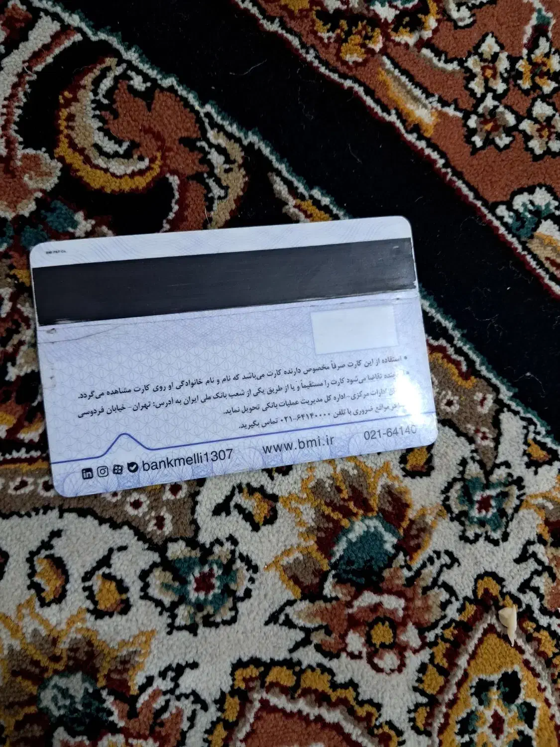 گمشدن مدارک|اشیا|دزفول, |دیوار