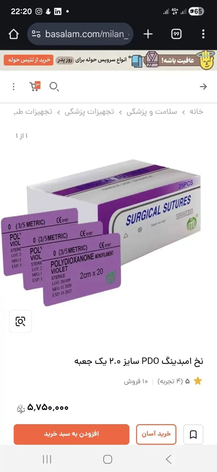 نخ امبدینگ|پزشکی|تهران, محمودیه|دیوار