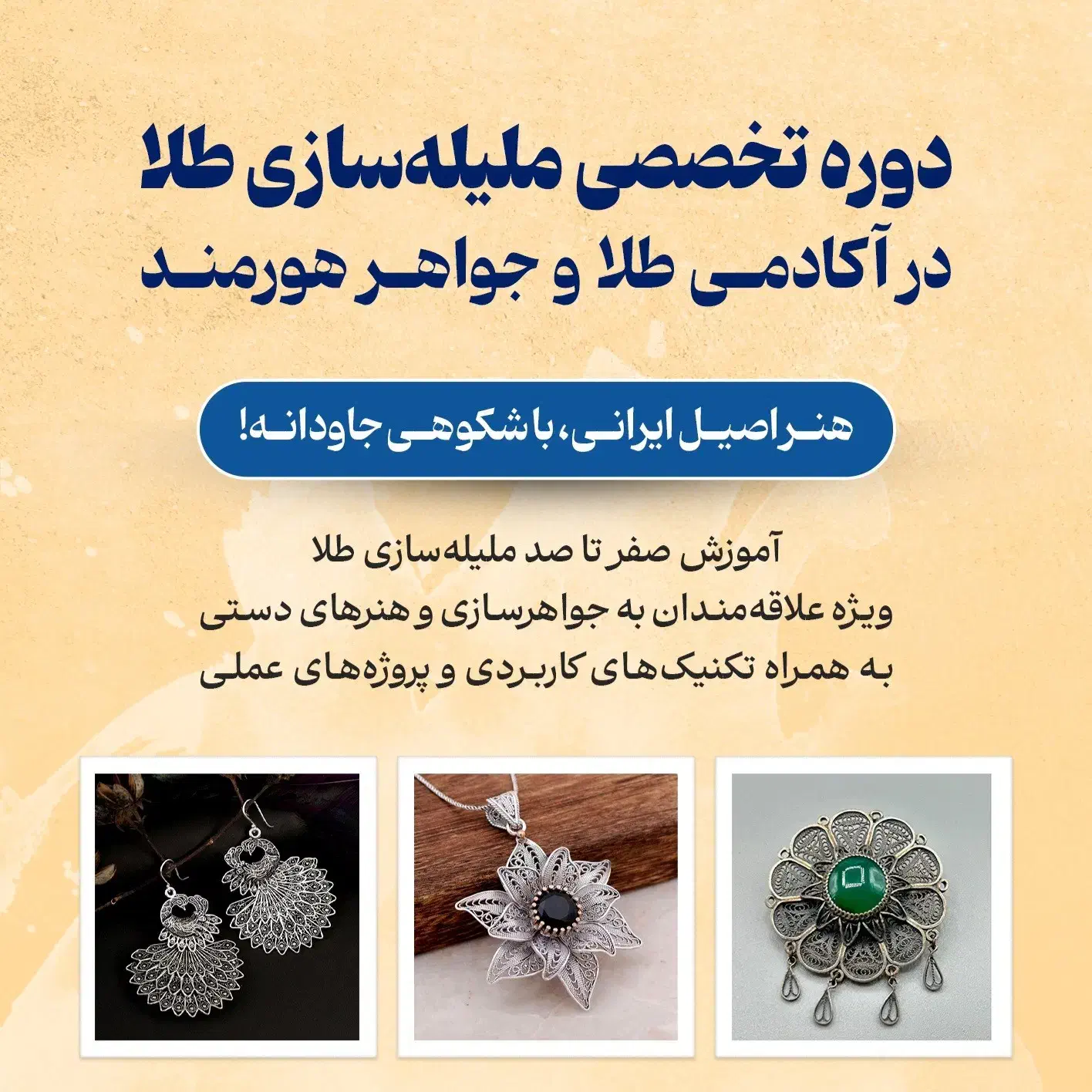 آغاز ثبت نام آکادمی طلا و جواهر هورمند|خدمات آموزشی|ارومیه, |دیوار