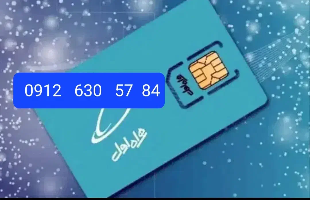 84  57  630   0912|سیم‌کارت|تهران, ولنجک|دیوار