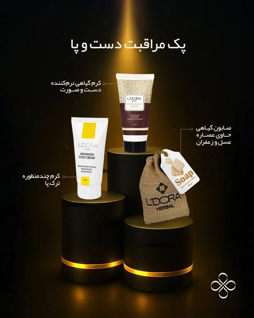 فروش محصولات لدورا|آرایشی، بهداشتی، درمانی|شاهین‌شهر, فردوسی|دیوار