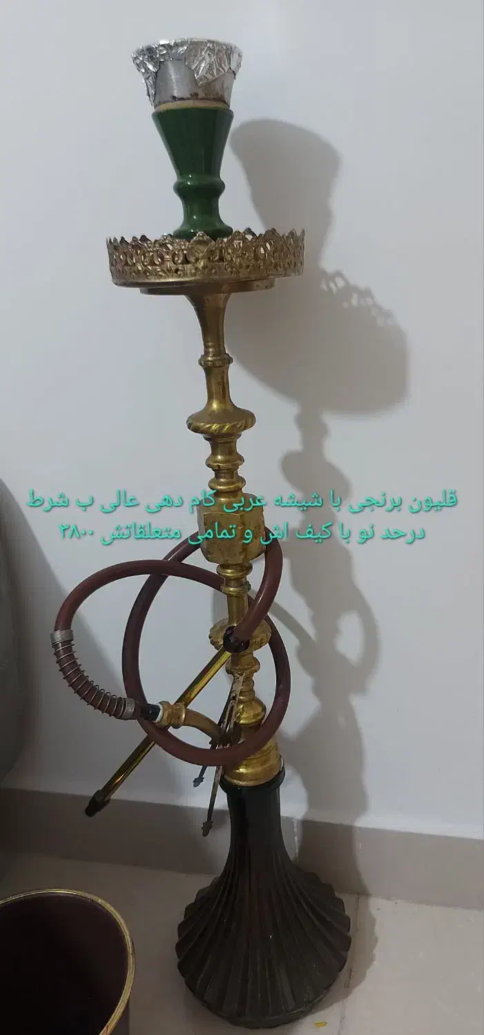 قلیون درحد نو|کلکسیون و سرگرمی|بوئین زهرا, |دیوار