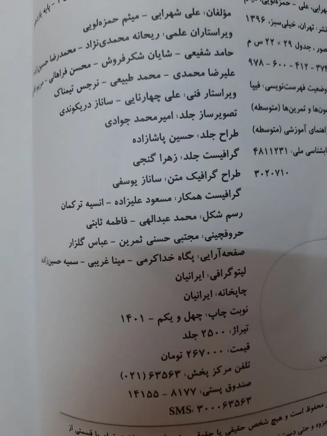 حسابان یازدهم خیلی سبز|کتاب و مجله آموزشی|قم, نوقطار|دیوار