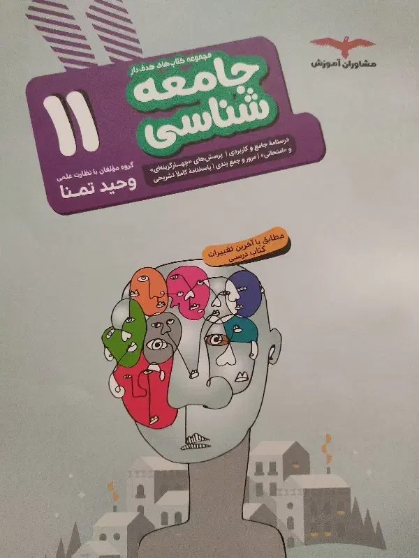 کتاب کار جامعه شناسی|کتاب و مجله آموزشی|تهران, حکیمیه|دیوار