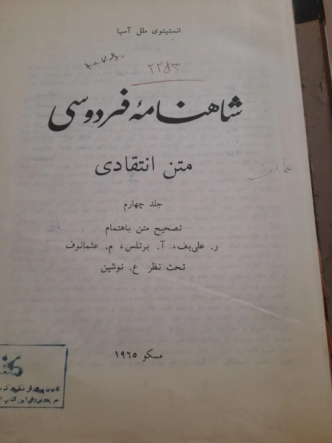 کتاب شاهنامه فردوسی|کتاب و مجله تاریخی|تفرش, |دیوار