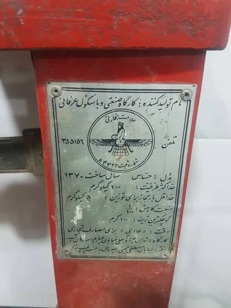 باسکول 200 کیلویی سنگی|ابزارآلات|محمدشهر, محمدشهر|دیوار