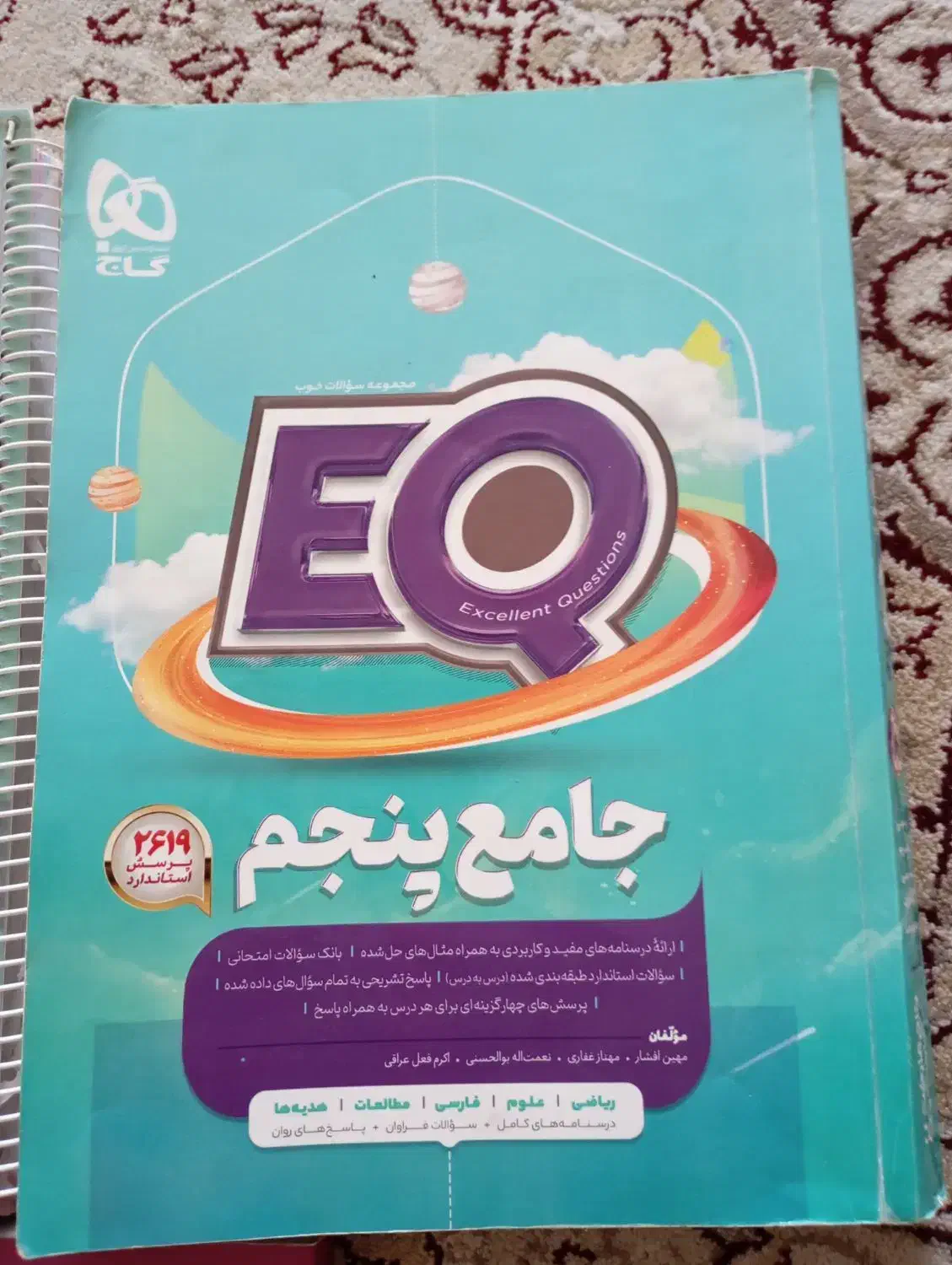 کتاب کمک درسی|کتاب و مجله آموزشی|شیراز, سجادیه|دیوار