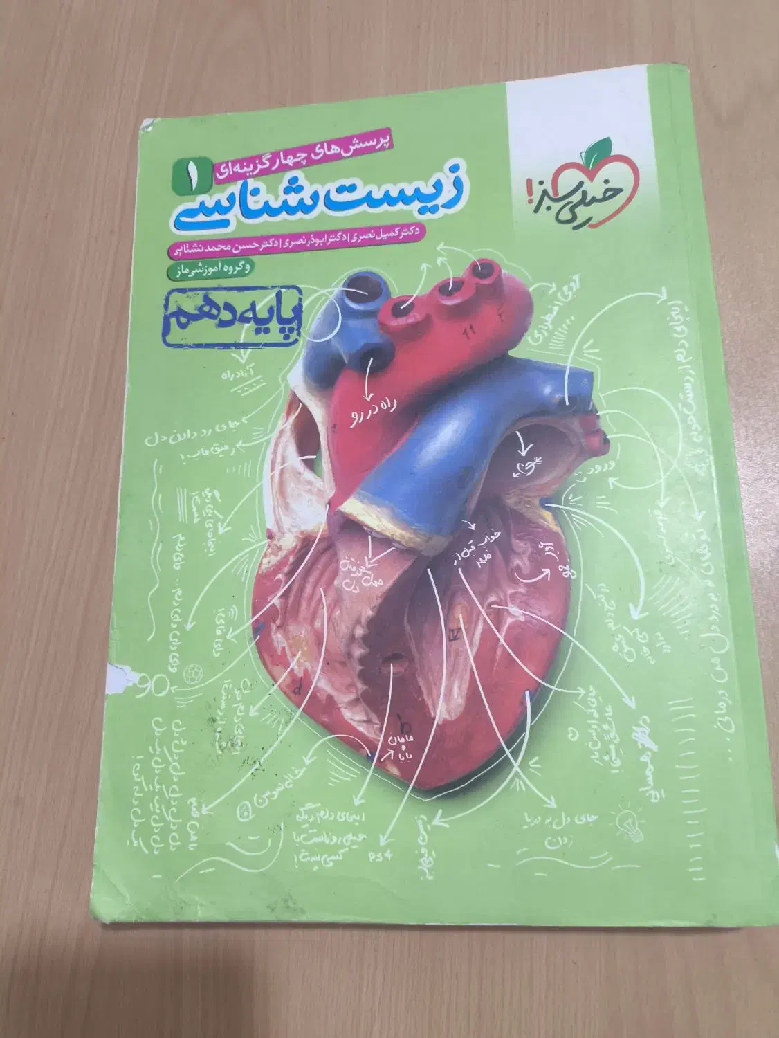 کتاب کمک درسی زیست 1.2.3|کتاب و مجله آموزشی|قم, انسجام|دیوار