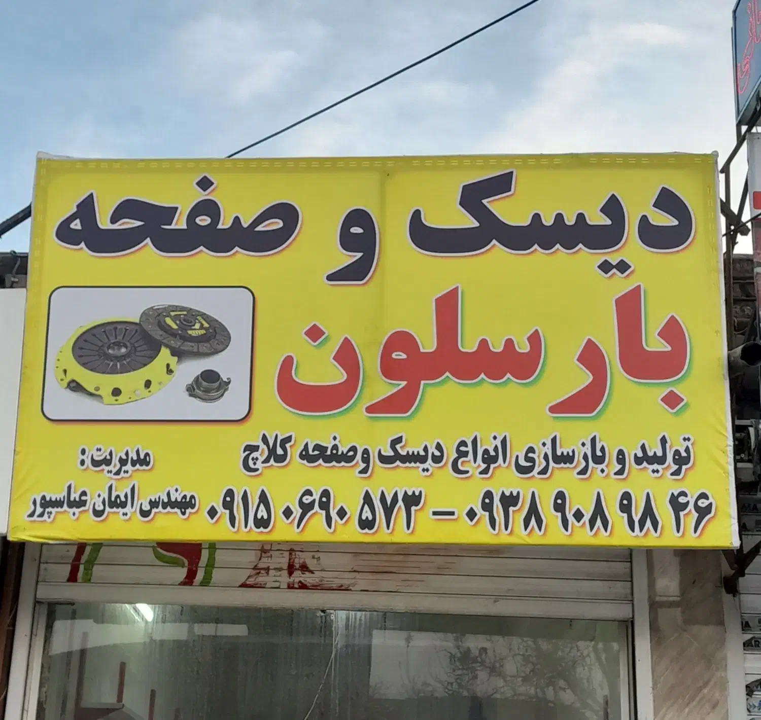 دیسک و صفحه کلاچ پراید پژو تیبا کوئیک مزدا نیسان|قطعات یدکی و لوازم جانبی|مشهد, توس (بلوار توس)|دیوار