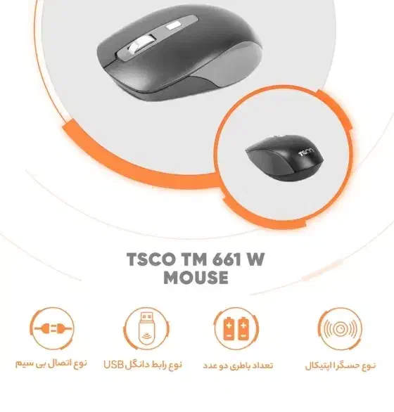 موس بی سیم تسکو مدل tm661w|قطعات و لوازم جانبی رایانه|اهواز, گلستان|دیوار