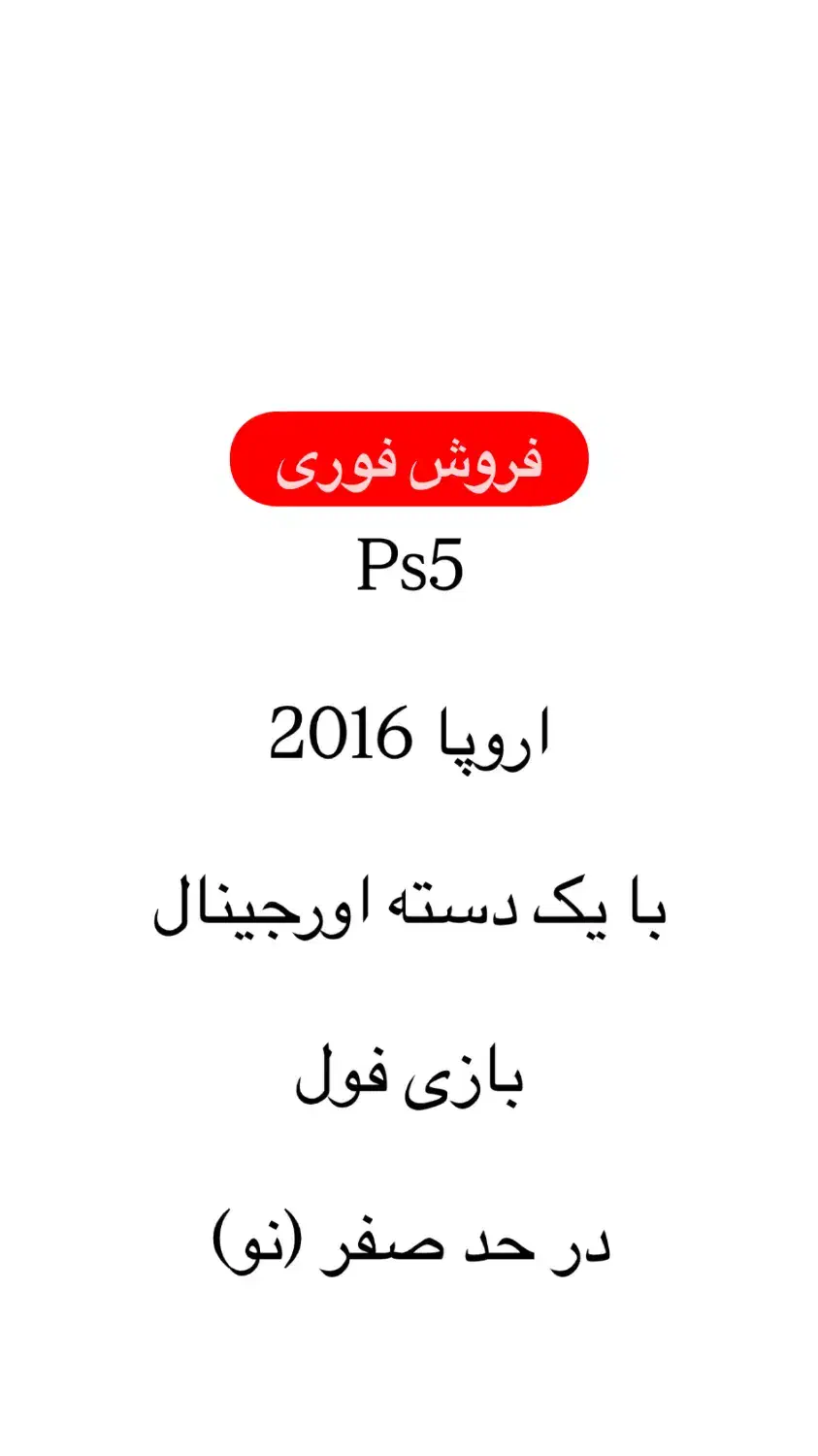 فروش ps5 در حد نو (اروپا)|کنسول، بازی ویدئویی و آنلاین|رشت, لاکانی|دیوار