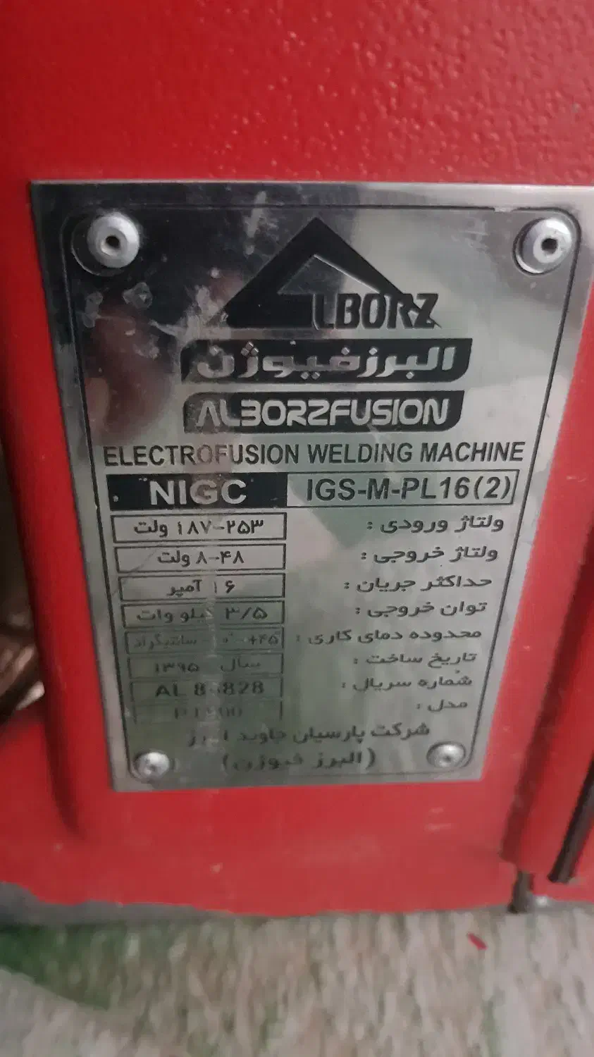 دستگاه جوش الکتروفیوژن|ماشین‌آلات صنعتی|شیراز, شهرک بهشتی|دیوار