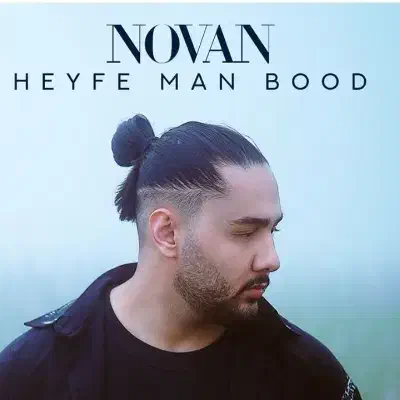 نوان|بلیت کنسرت|اصفهان, راه آهن|دیوار