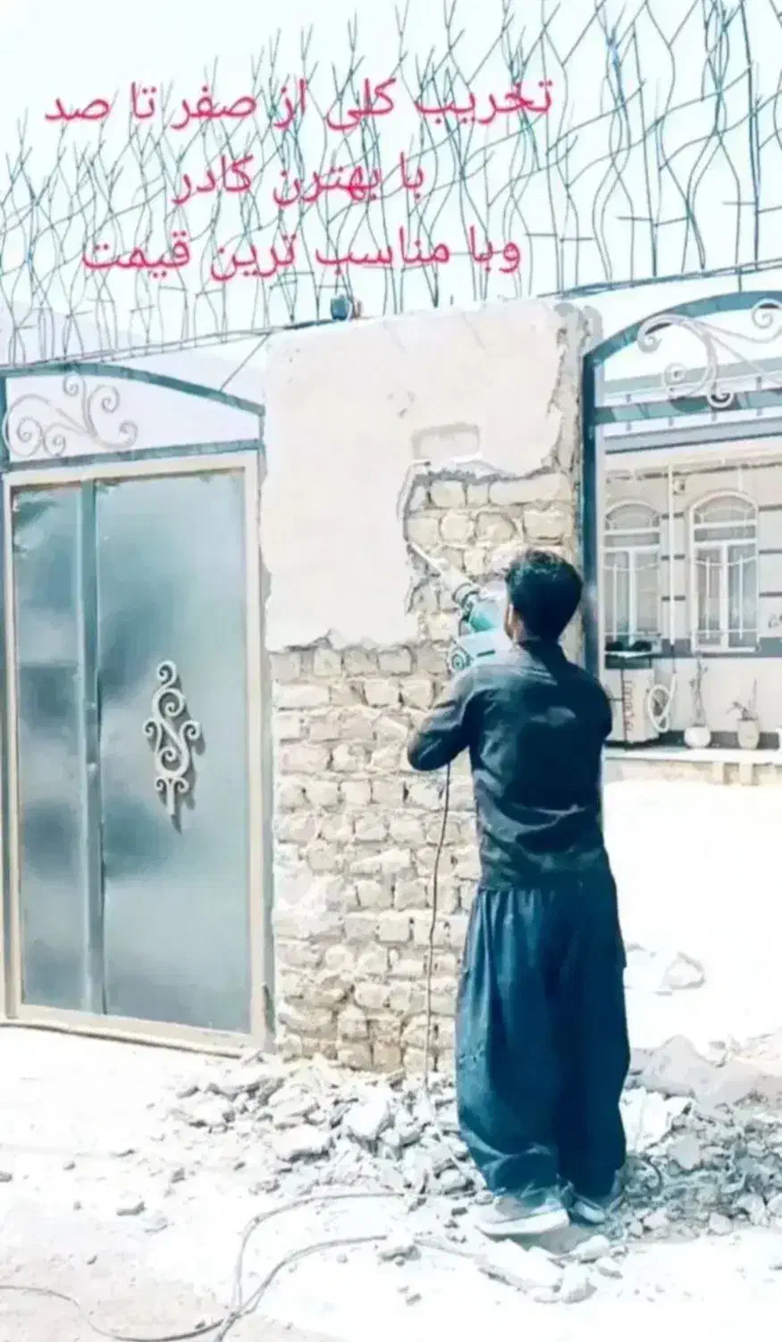 تخریب کلی از صفر تا صد با بهترین کادر آقای بوشهری|خدمات پیشه و مهارت|قم, دورشهر|دیوار