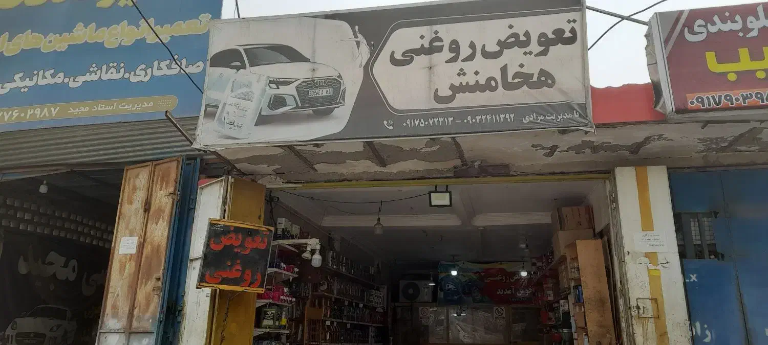 خدمات تعویض روغن   با موتور شو رایگان|خدمات موتور و ماشین|بندرعباس, |دیوار