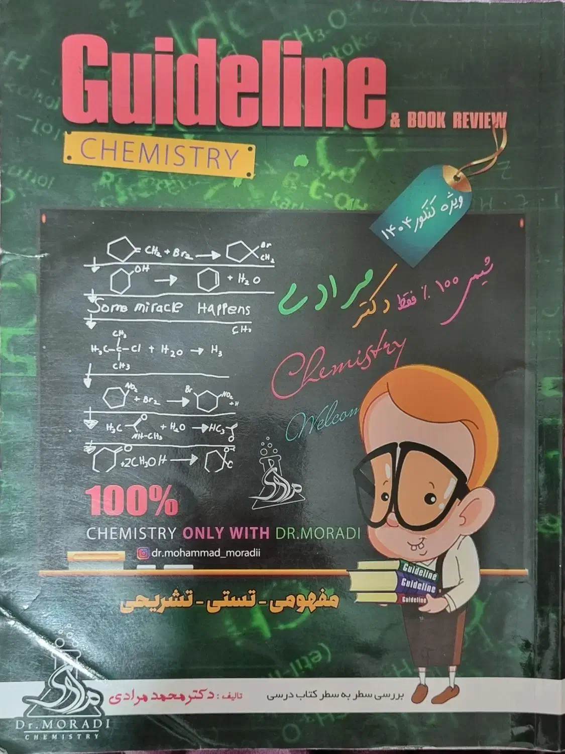 کتاب شیمی استاد مرادی|کتاب و مجله آموزشی|اهواز, زیتون کارمندی|دیوار
