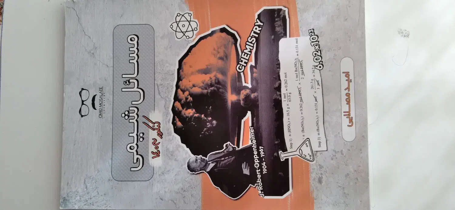 جزوه شیمی مصلایی|کتاب و مجله آموزشی|اصفهان, جلفا|دیوار