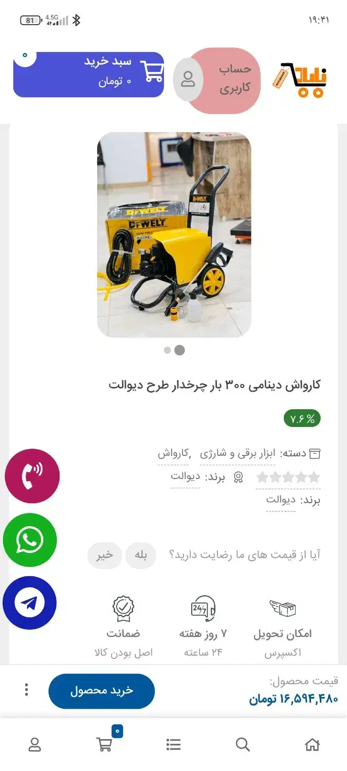 کارواش دینامی دیوالت|ماشینآلات صنعتی|شیراز, سهلآباد|دیوار