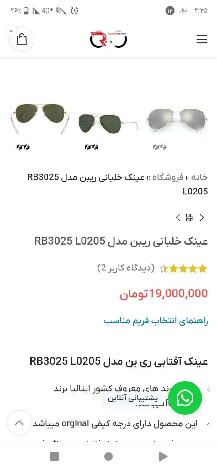 عینک ریبن خلبانی اورجینال|زیورآلات و اکسسوری|ری, دیلمان|دیوار