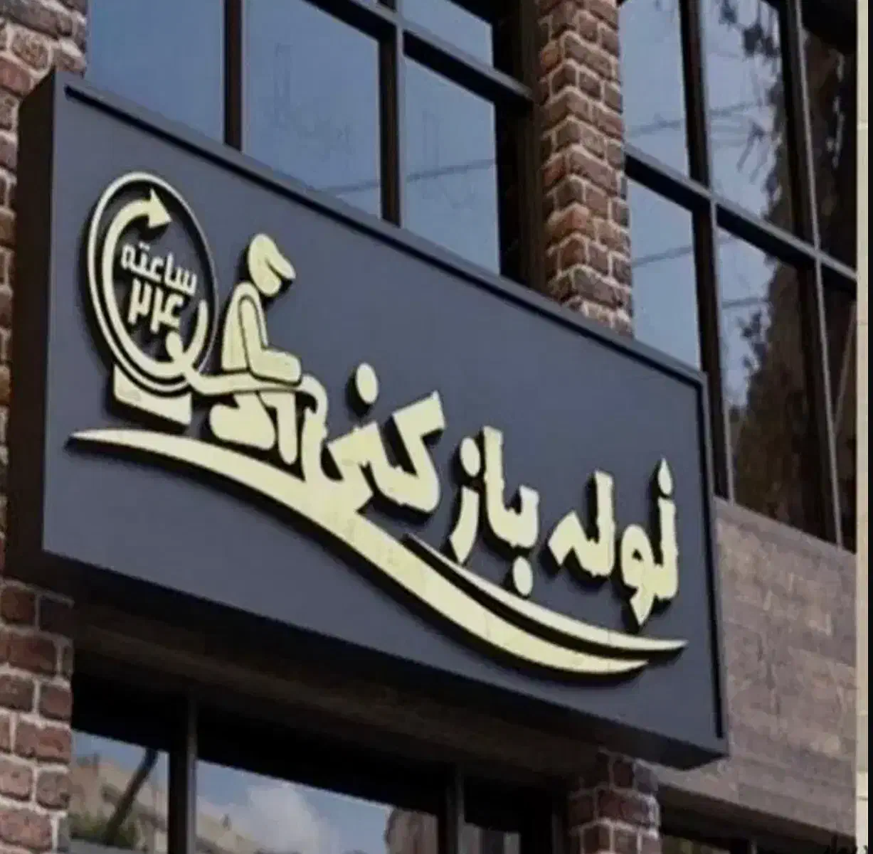 تخلیه چاه و لوله باز کنی تضمینی و ارزان|خدمات پیشه و مهارت|ری, بی‌بی شهر بانو|دیوار