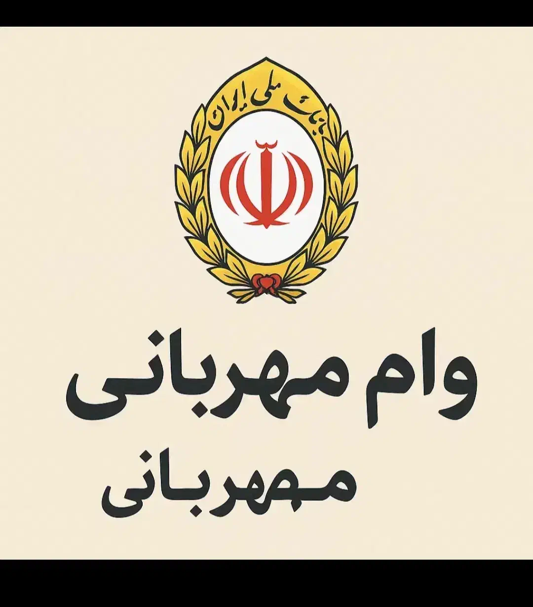 فروش امتیاز وام مهربانی|کارت هدیه و تخفیف|اهواز, کوی باهنر|دیوار