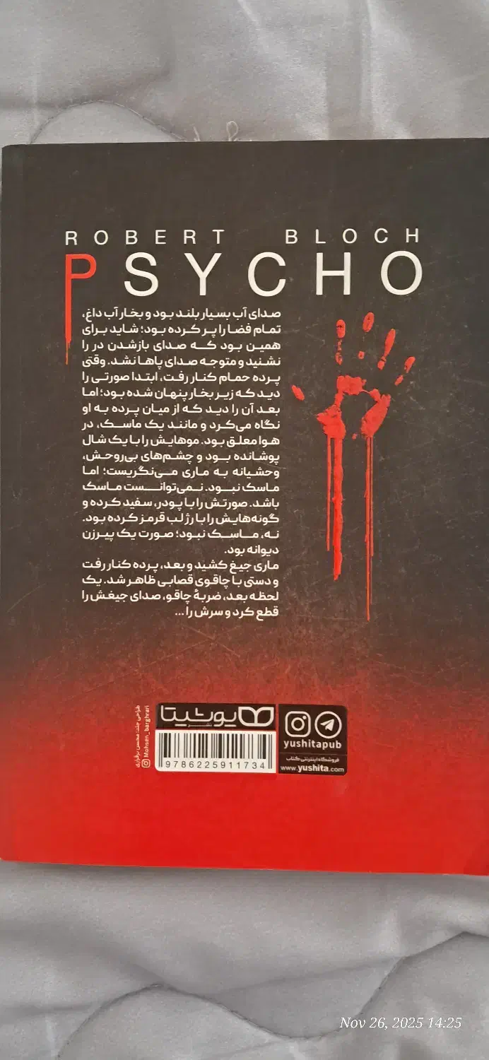 کتاب روانی|کتاب و مجله ادبی|جوین, |دیوار